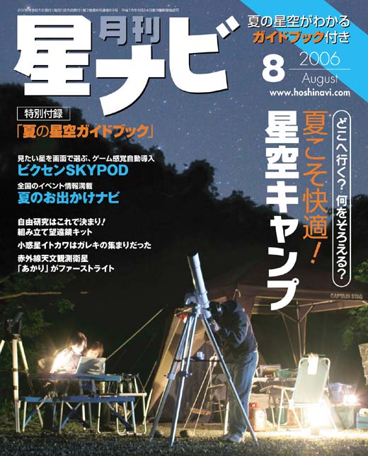 2006年8月号