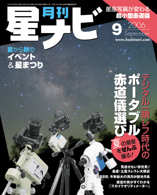 2006年9月号