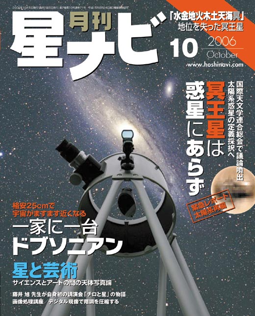 2006年10月号