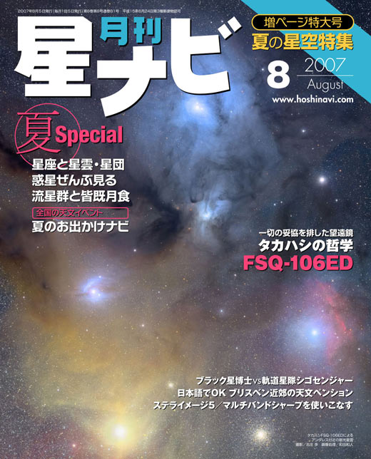 2007年8月号