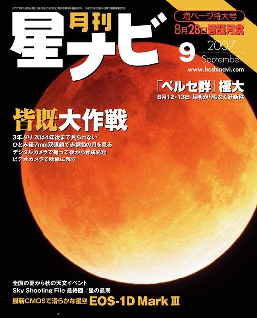 2007年9月号