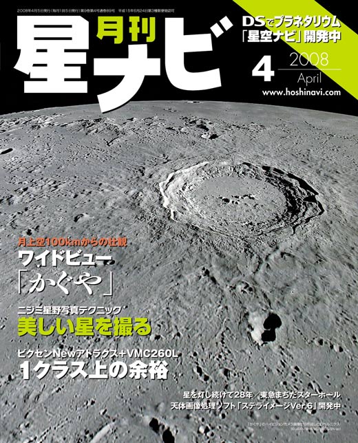 2008年4月号