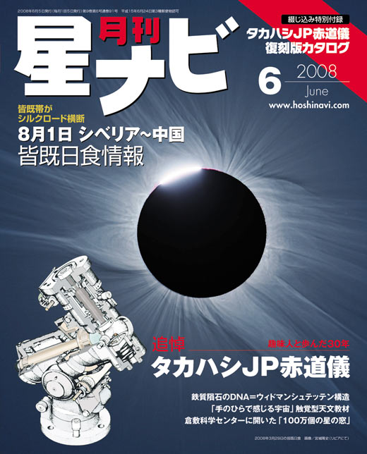 2008年6月号