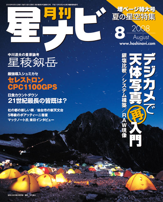 2008年8月号