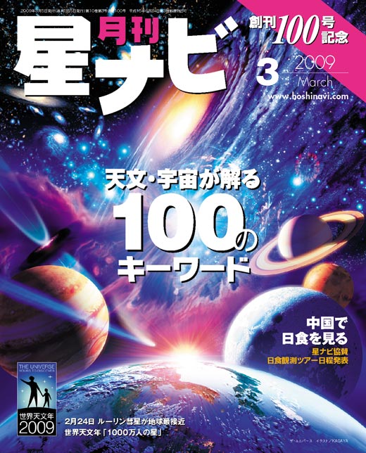 2009年3月号