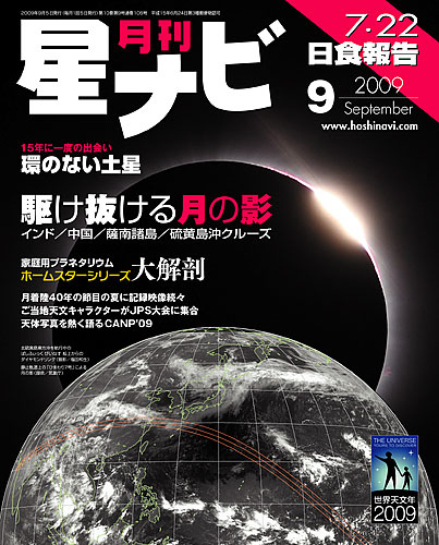 2009年9月号