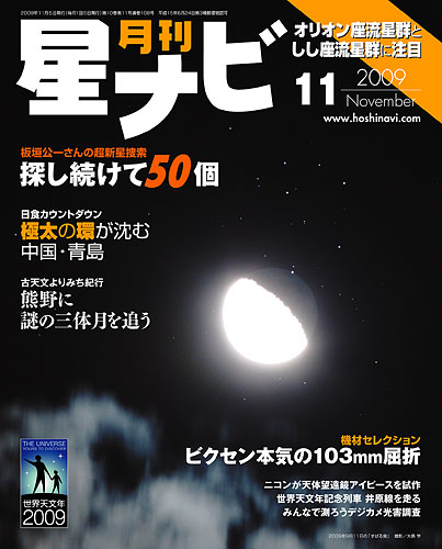 2009年11月号