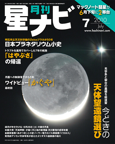 2010年7月号