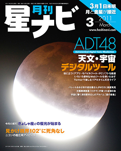 2011年3月号