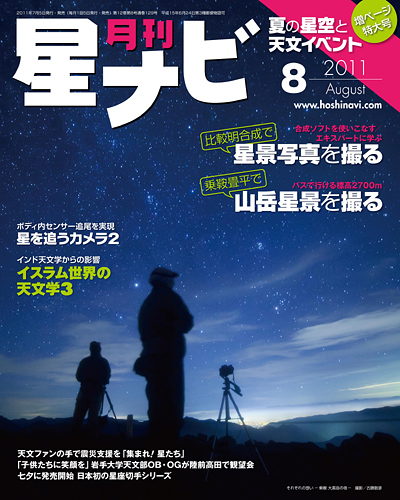 2011年8月号