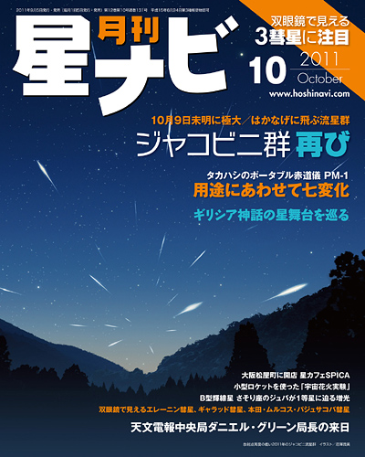 2011年10月号