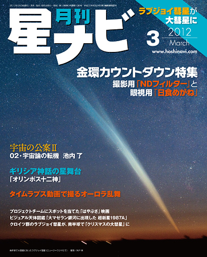 2012年3月号