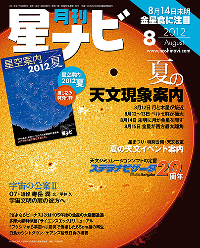 2012年8月号