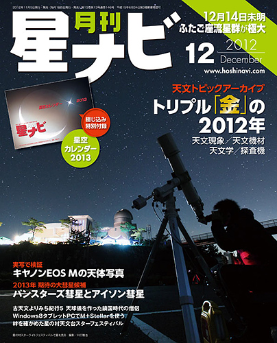 2012年12月号