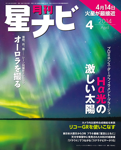 2014年4月号