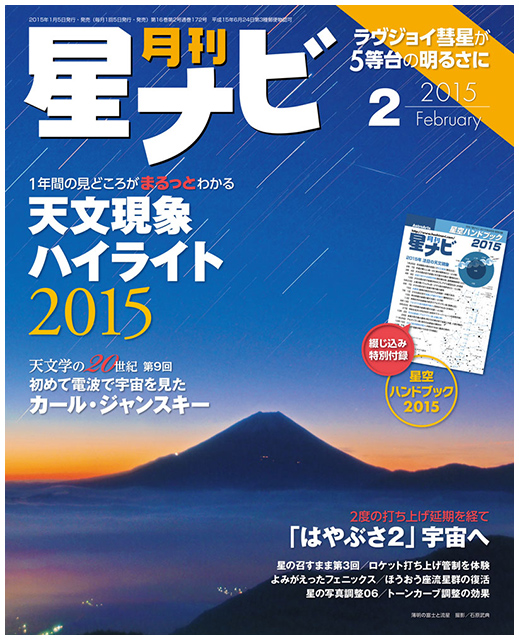 2015年2月号