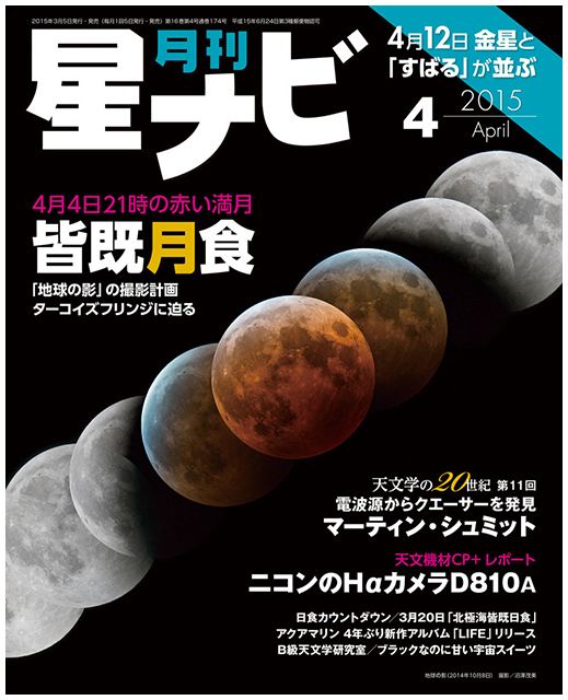 2015年4月号