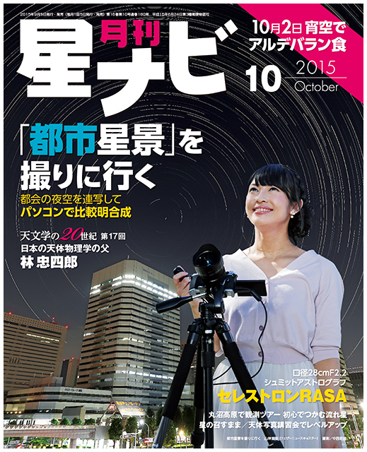 2015年10月号