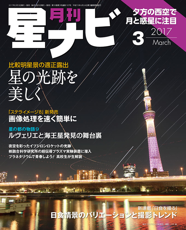 2017年3月号