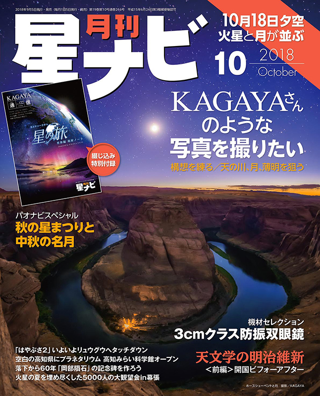 2018年0月号