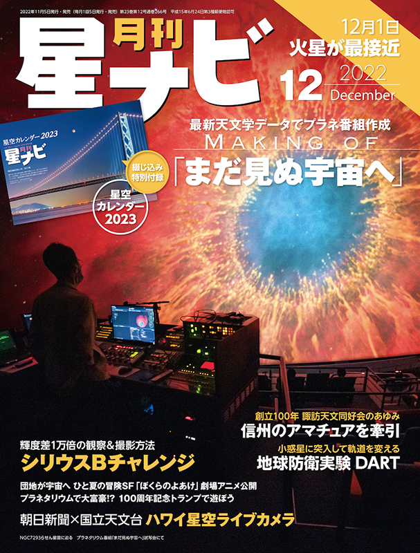 星ナビ 22年12月号 アストロアーツオンラインショップ 星ナビ 22年12月号 アストロアーツオンラインショップ