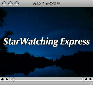 StarWatching Express 