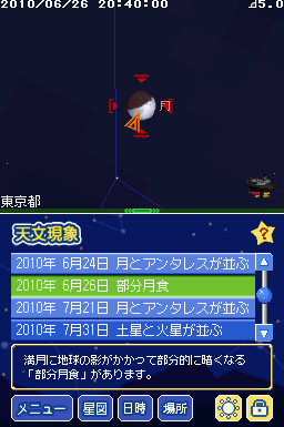 特集 10年6月26日 部分月食