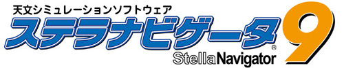 ステラナビゲータ9 ステラナビゲータ9