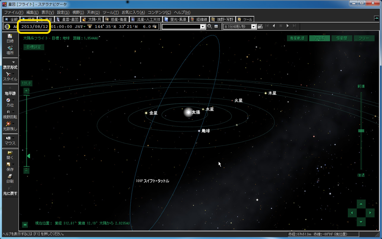 星を見る・宇宙を知る・天文を楽しむ AstroArts星空ガイド2013年 ペルセウス座流星群