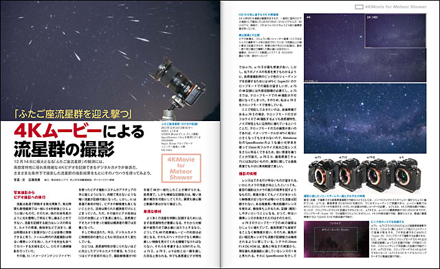 星ナビ2017年12月号 紹介記事