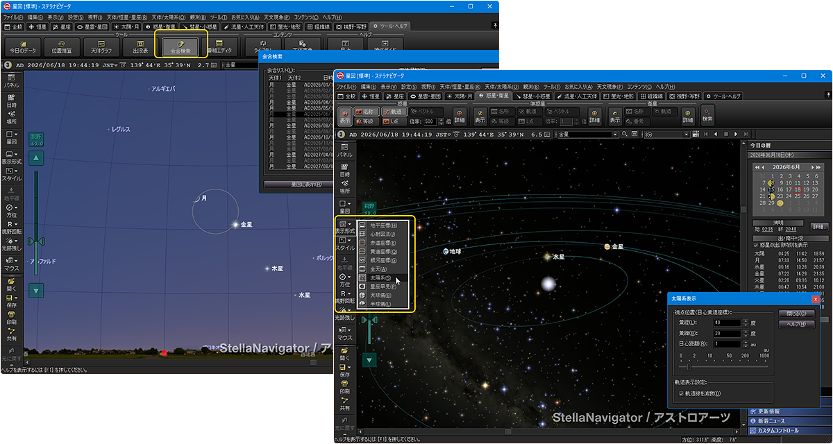 ステラナビゲータ