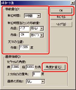 図6:メトカーフ法ダイアログ 図6:メトカーフ法ダイアログ